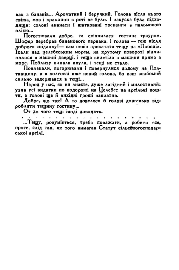 Остап Вишня - Привіт! Привіт! - Страница № 490