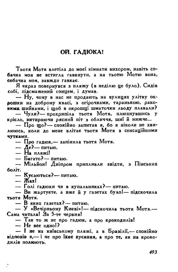 Остап Вишня - Привіт! Привіт! - Страница № 491