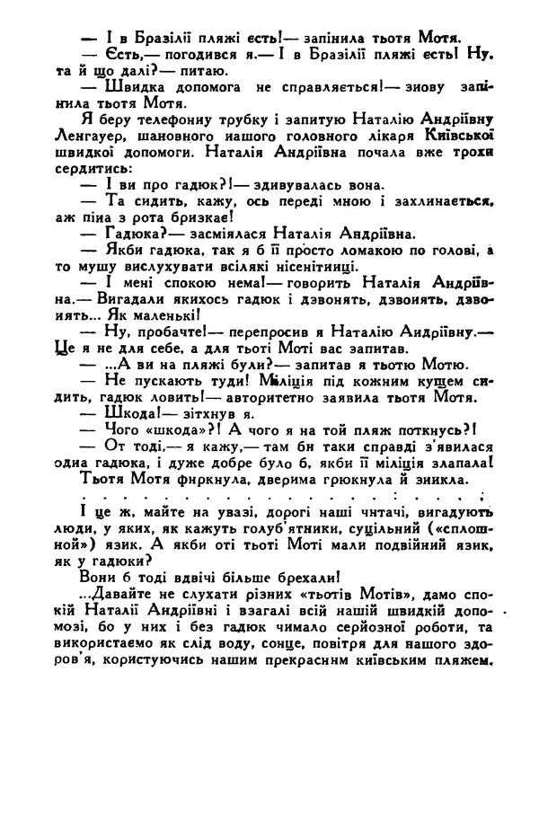 Остап Вишня - Привіт! Привіт! - Страница № 492