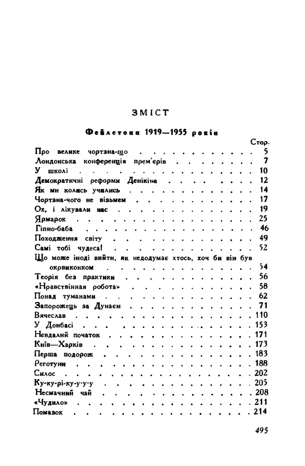 Остап Вишня - Привіт! Привіт! - Страница № 493