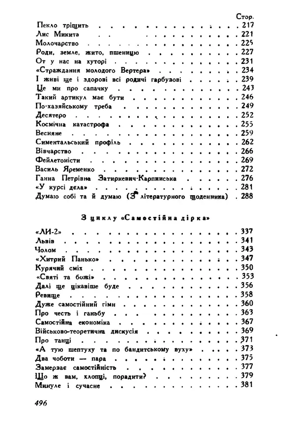 Остап Вишня - Привіт! Привіт! - Страница № 494