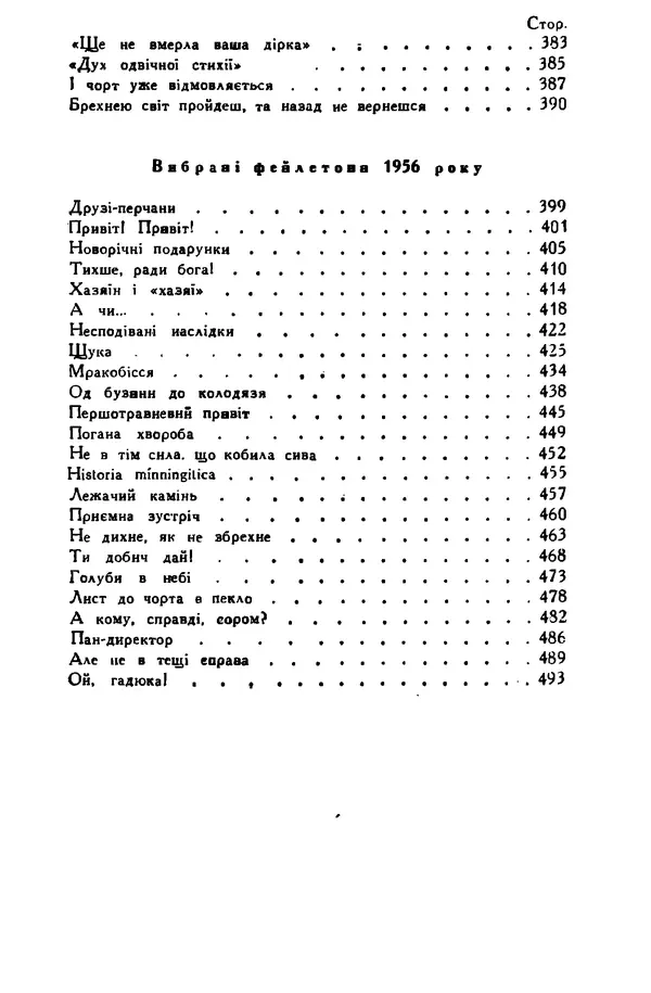 Остап Вишня - Привіт! Привіт! - Страница № 495