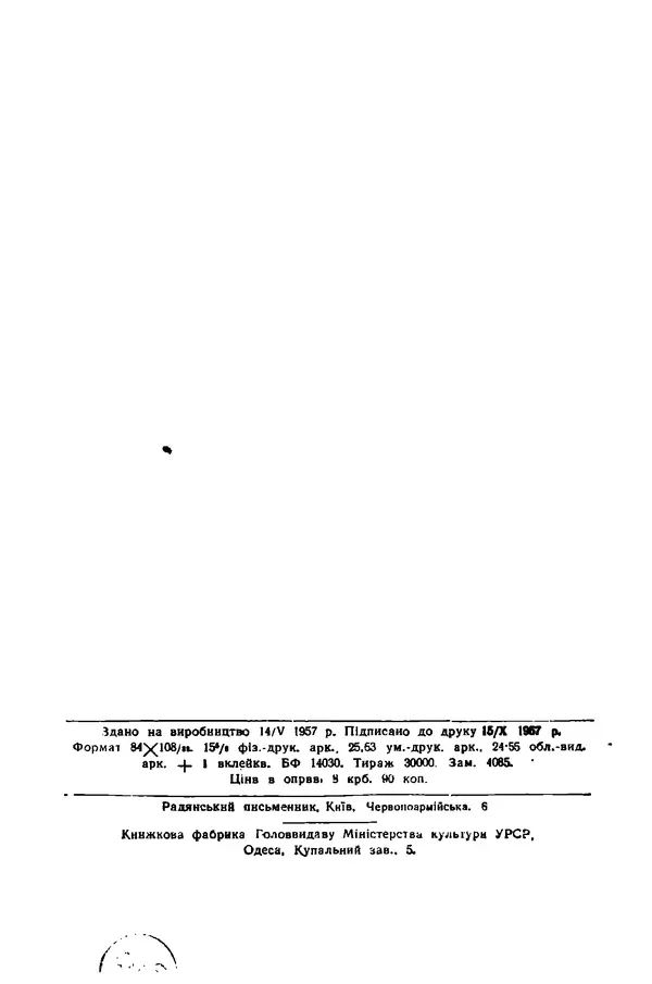 Остап Вишня - Привіт! Привіт! - Страница № 497