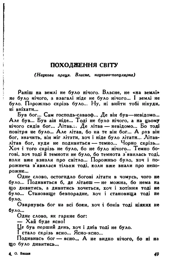 Остап Вишня - Привіт! Привіт! - Страница № 50