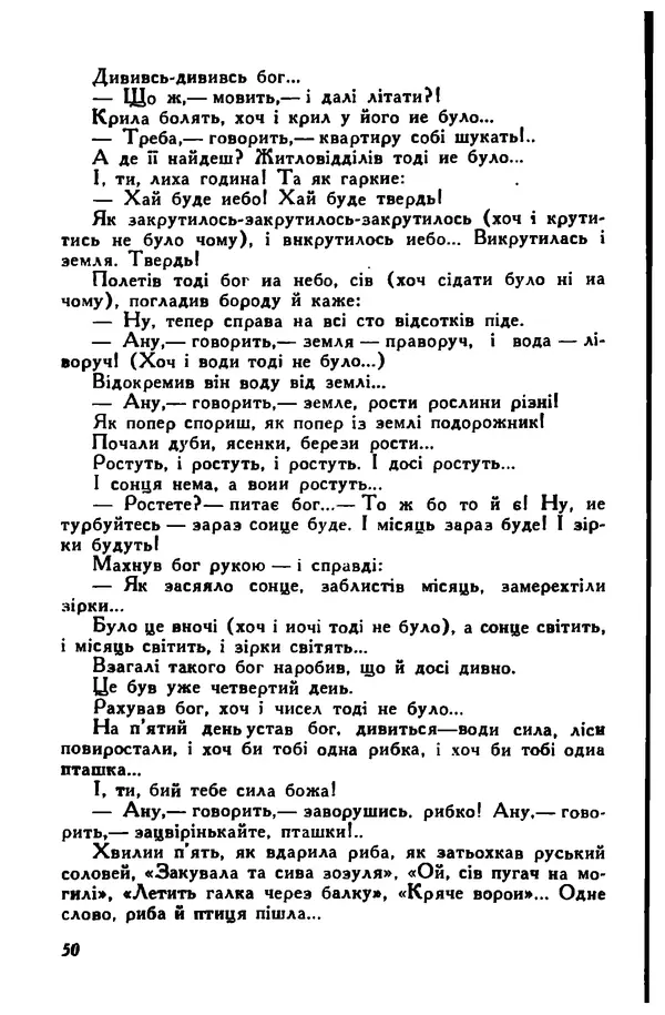 Остап Вишня - Привіт! Привіт! - Страница № 51