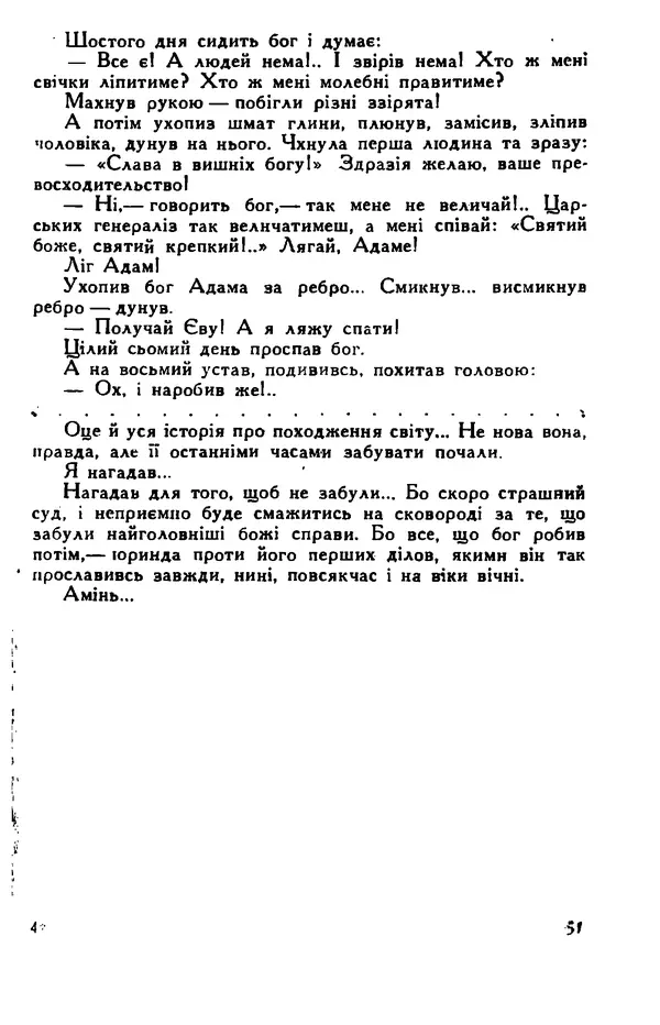 Остап Вишня - Привіт! Привіт! - Страница № 52