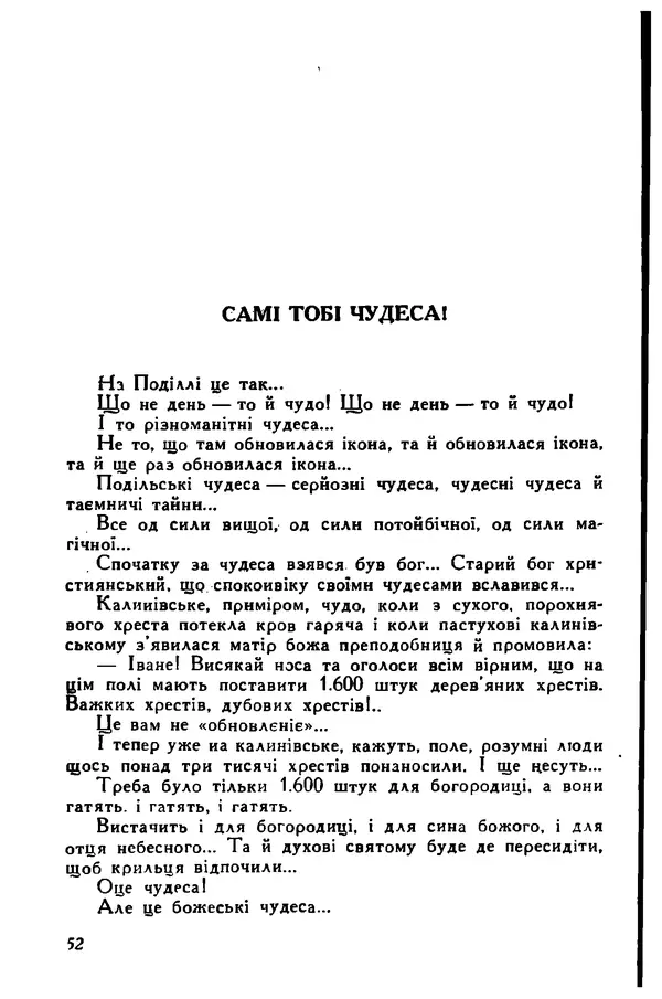 Остап Вишня - Привіт! Привіт! - Страница № 53