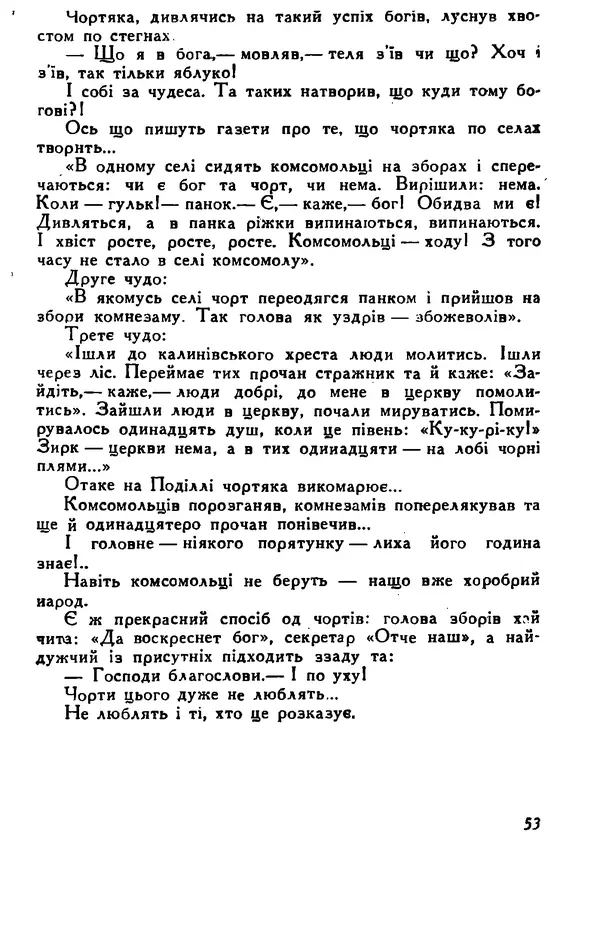 Остап Вишня - Привіт! Привіт! - Страница № 54