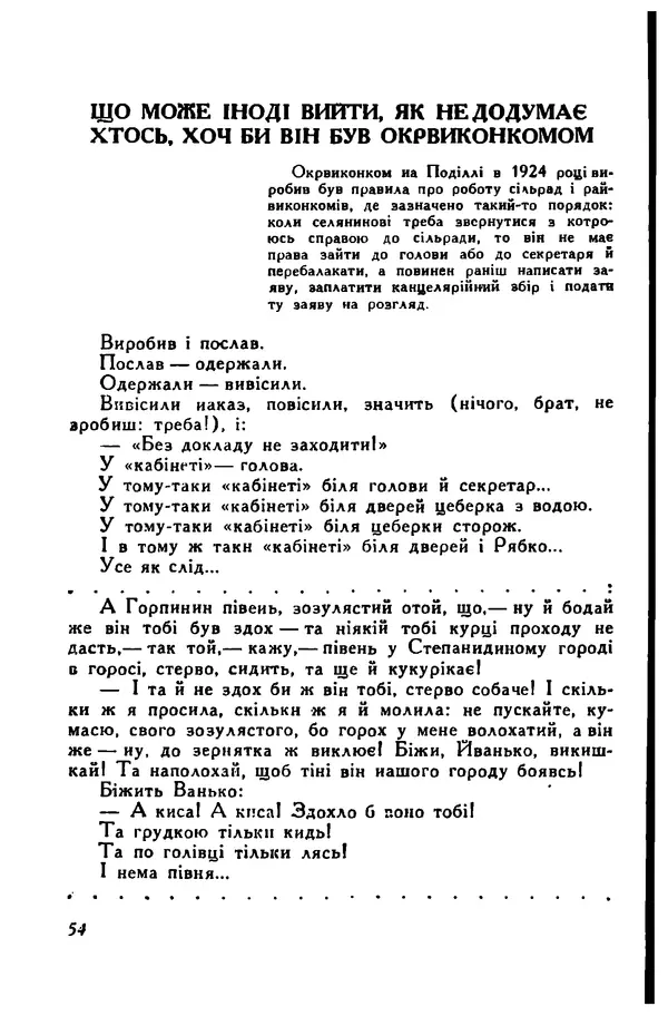 Остап Вишня - Привіт! Привіт! - Страница № 55