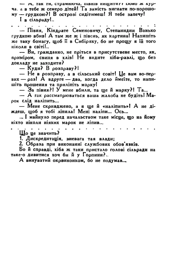 Остап Вишня - Привіт! Привіт! - Страница № 56