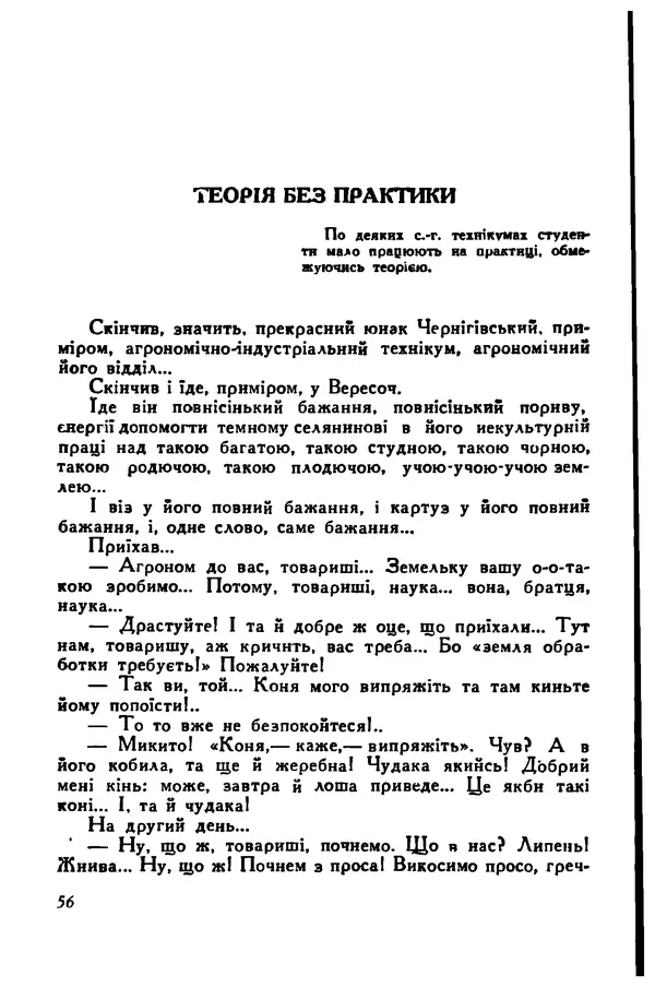 Остап Вишня - Привіт! Привіт! - Страница № 57