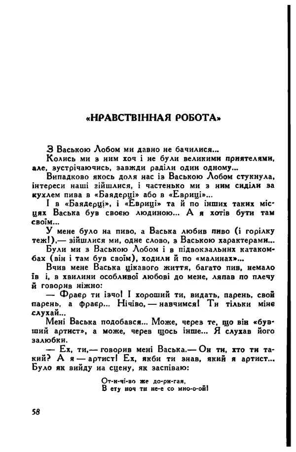 Остап Вишня - Привіт! Привіт! - Страница № 59