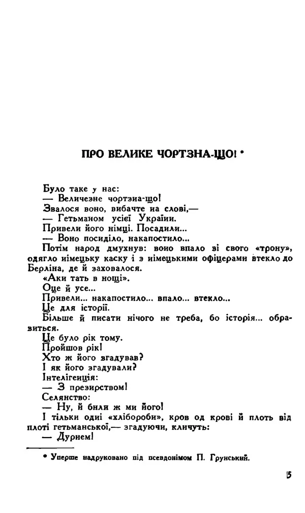 Остап Вишня - Привіт! Привіт! - Страница № 6