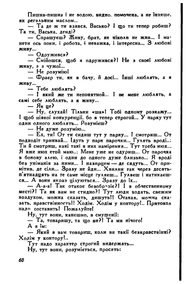 Остап Вишня - Привіт! Привіт! - Страница № 61