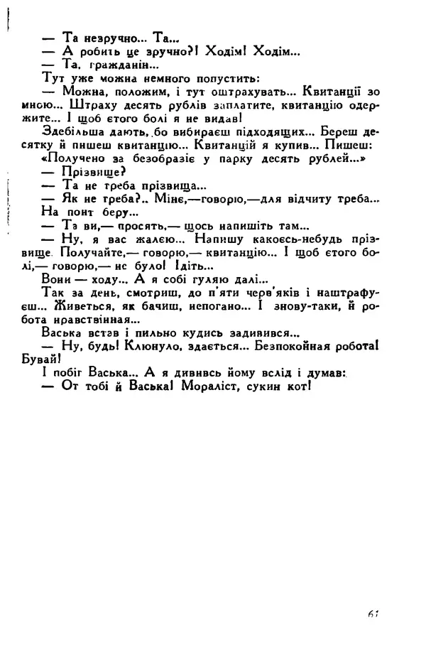 Остап Вишня - Привіт! Привіт! - Страница № 62