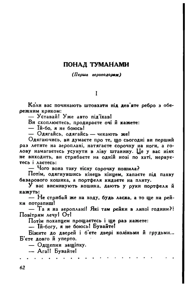 Остап Вишня - Привіт! Привіт! - Страница № 63