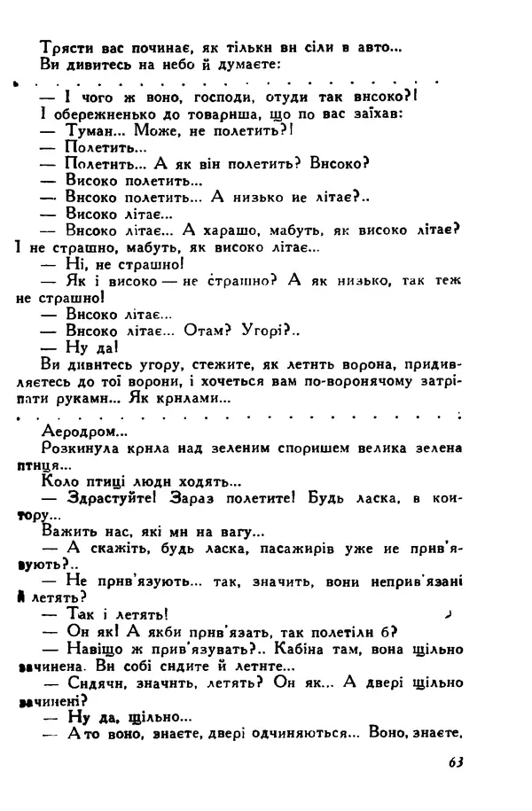 Остап Вишня - Привіт! Привіт! - Страница № 64