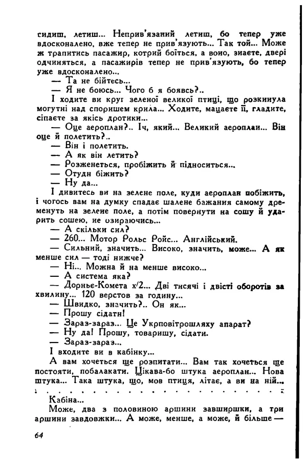 Остап Вишня - Привіт! Привіт! - Страница № 65