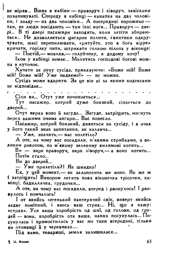 Остап Вишня - Привіт! Привіт! - Страница № 66