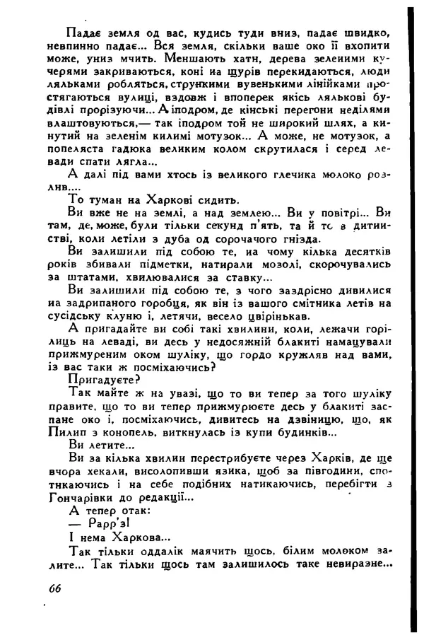 Остап Вишня - Привіт! Привіт! - Страница № 67
