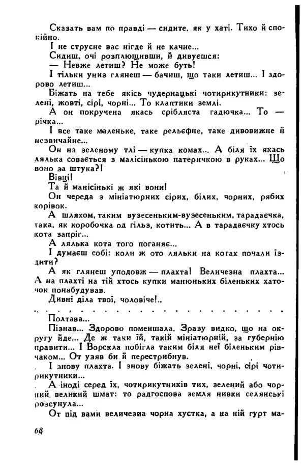 Остап Вишня - Привіт! Привіт! - Страница № 69