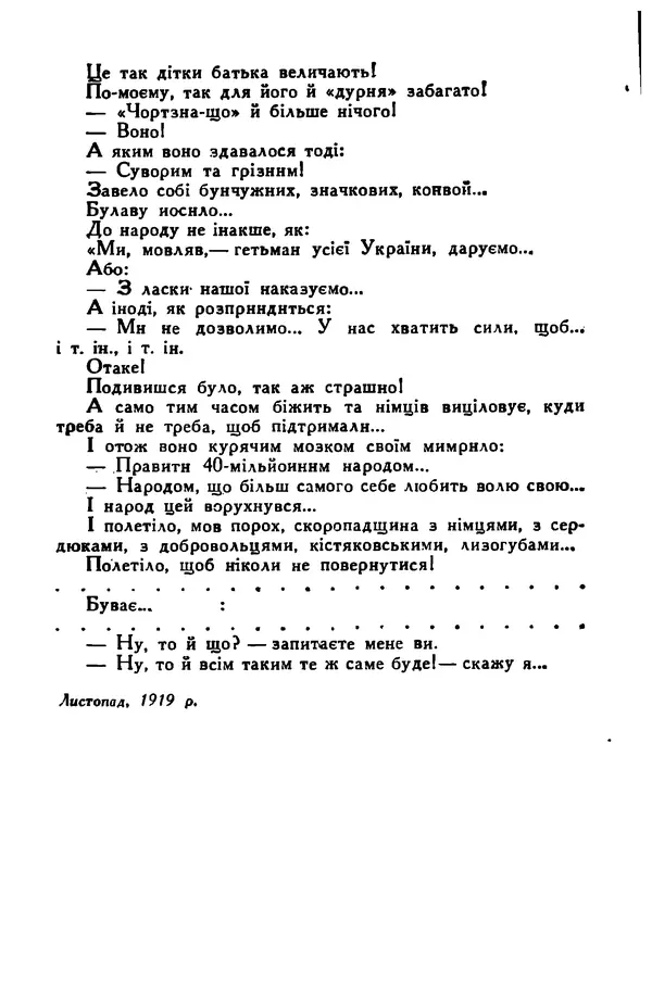 Остап Вишня - Привіт! Привіт! - Страница № 7