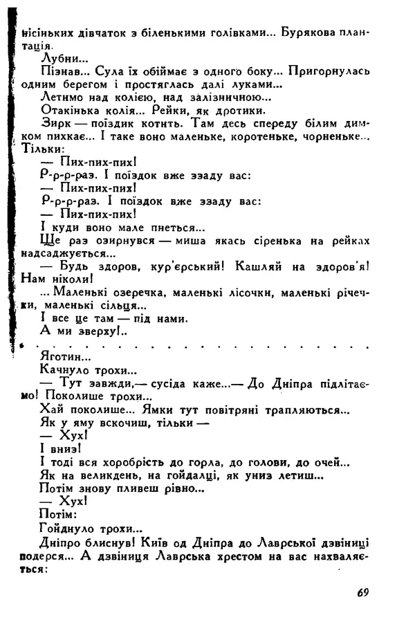 Остап Вишня - Привіт! Привіт! - Страница № 70