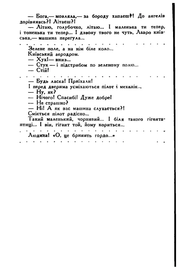 Остап Вишня - Привіт! Привіт! - Страница № 71