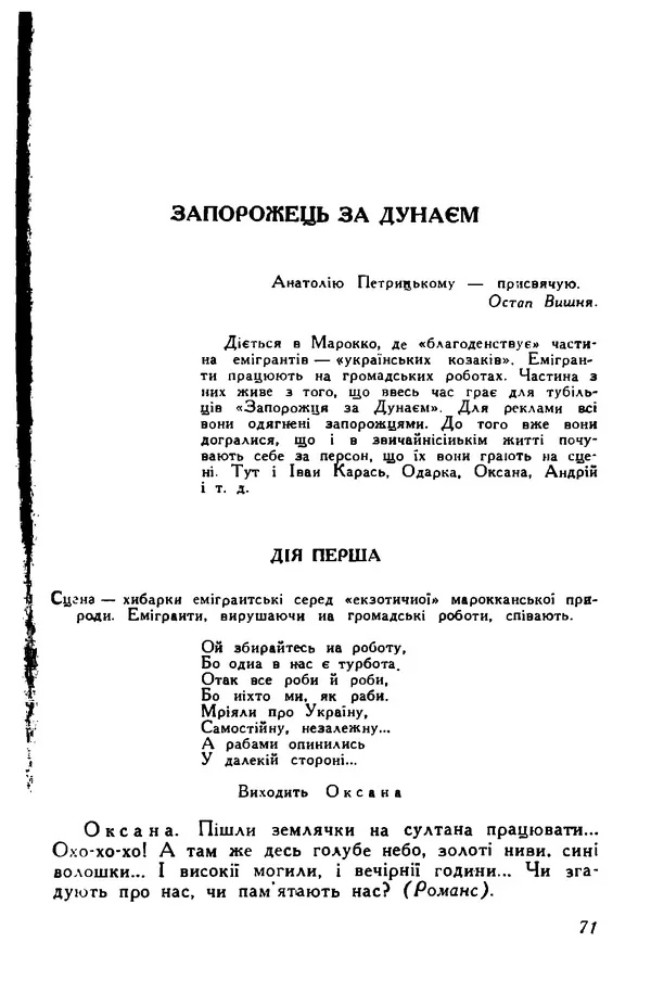 Остап Вишня - Привіт! Привіт! - Страница № 72