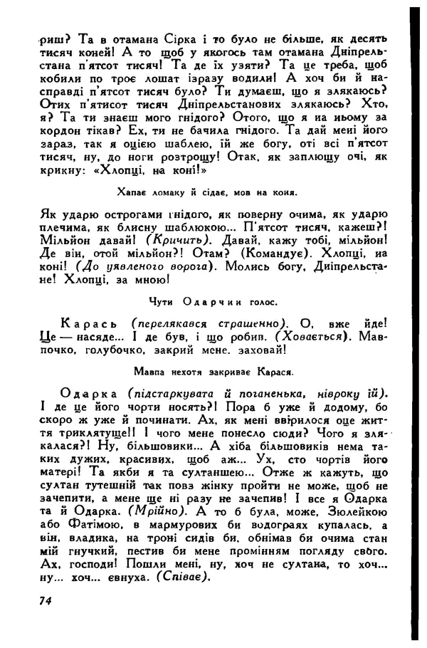 Остап Вишня - Привіт! Привіт! - Страница № 75