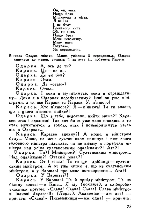 Остап Вишня - Привіт! Привіт! - Страница № 76