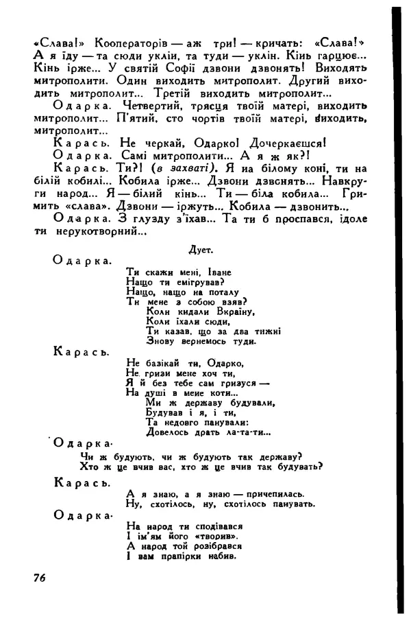 Остап Вишня - Привіт! Привіт! - Страница № 77
