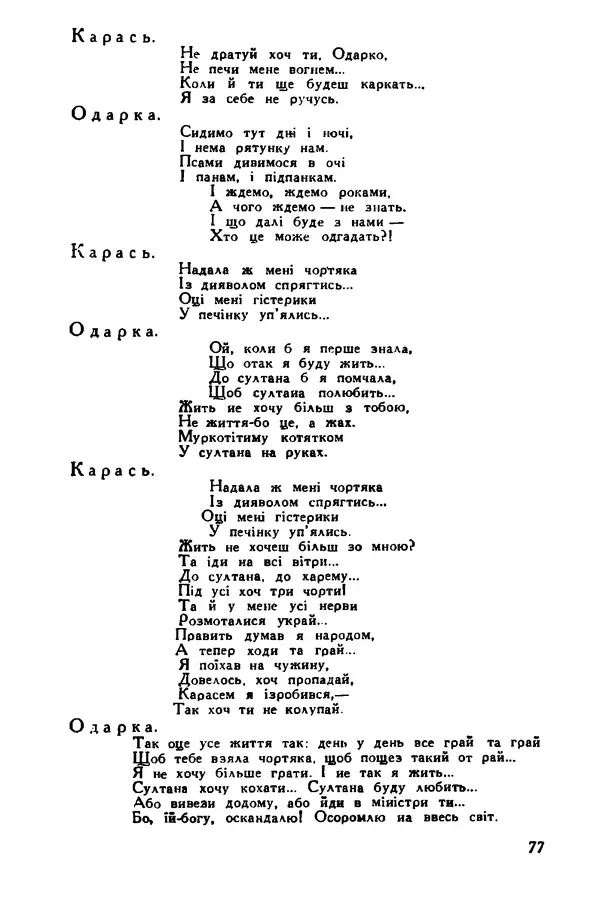 Остап Вишня - Привіт! Привіт! - Страница № 78