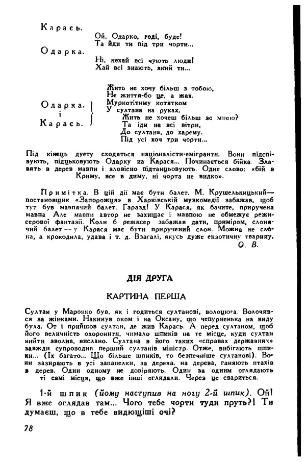 Остап Вишня - Привіт! Привіт! - Страница № 79