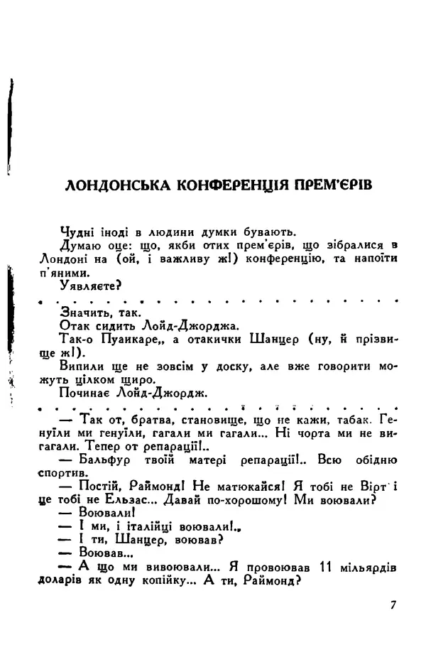 Остап Вишня - Привіт! Привіт! - Страница № 8