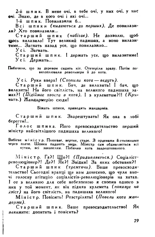 Остап Вишня - Привіт! Привіт! - Страница № 80