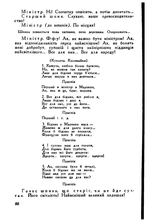 Остап Вишня - Привіт! Привіт! - Страница № 81