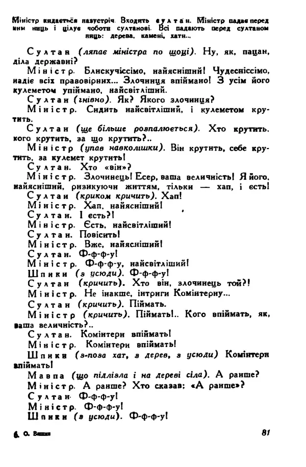 Остап Вишня - Привіт! Привіт! - Страница № 82