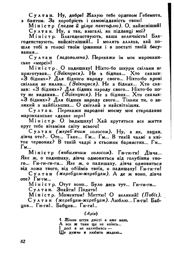 Остап Вишня - Привіт! Привіт! - Страница № 83
