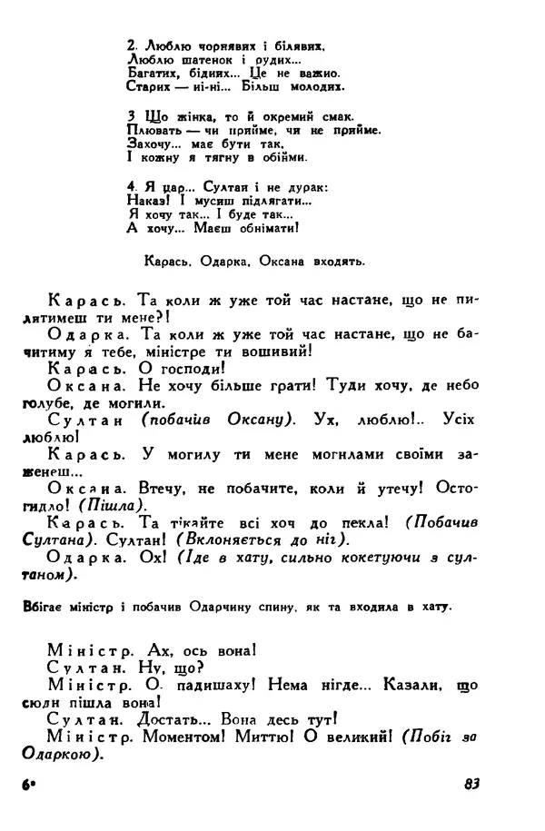 Остап Вишня - Привіт! Привіт! - Страница № 84
