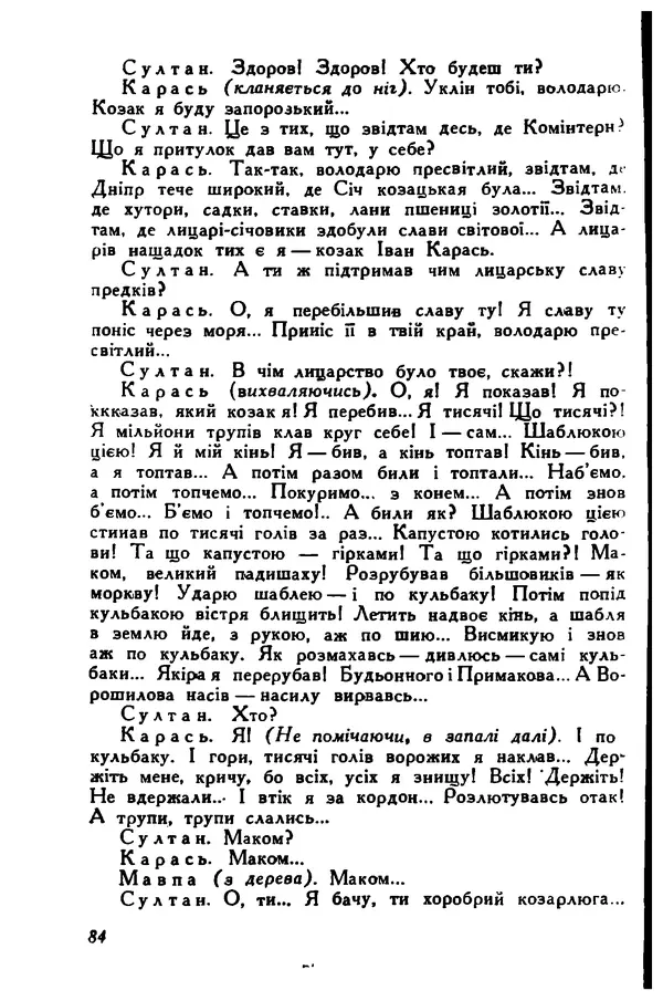 Остап Вишня - Привіт! Привіт! - Страница № 85