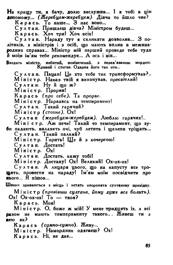 Остап Вишня - Привіт! Привіт! - Страница № 86