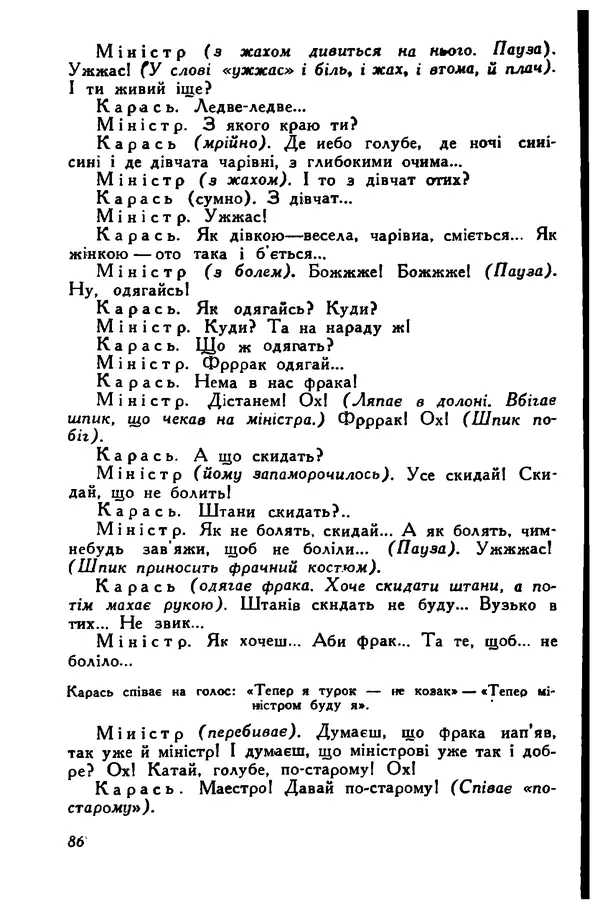 Остап Вишня - Привіт! Привіт! - Страница № 87