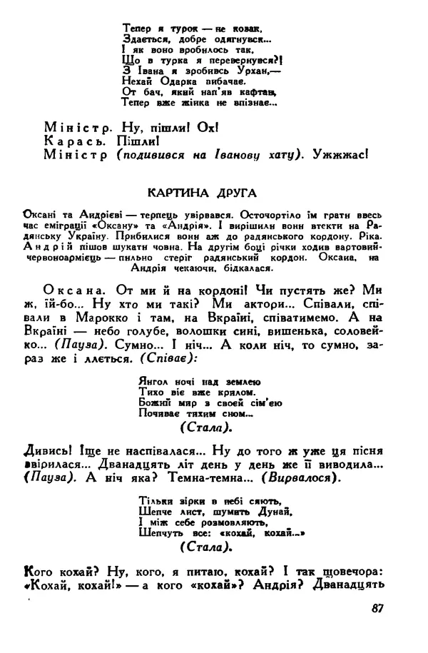 Остап Вишня - Привіт! Привіт! - Страница № 88