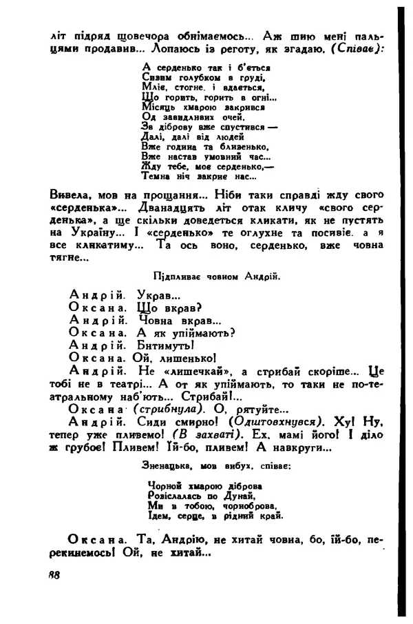 Остап Вишня - Привіт! Привіт! - Страница № 89