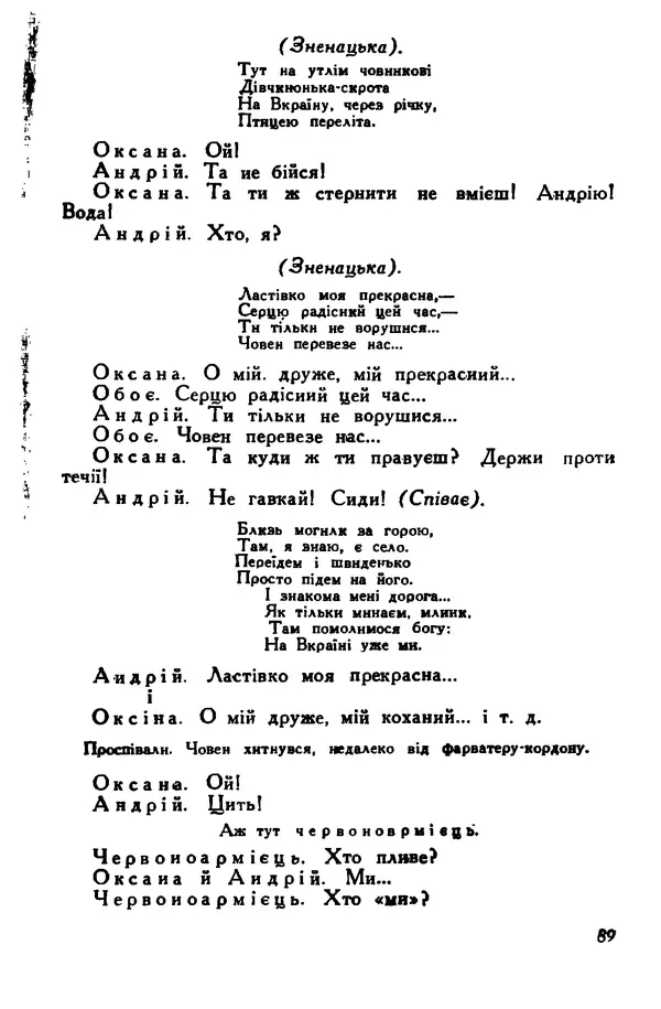 Остап Вишня - Привіт! Привіт! - Страница № 90