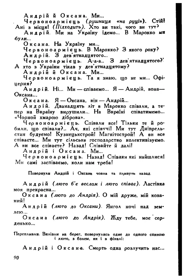Остап Вишня - Привіт! Привіт! - Страница № 91