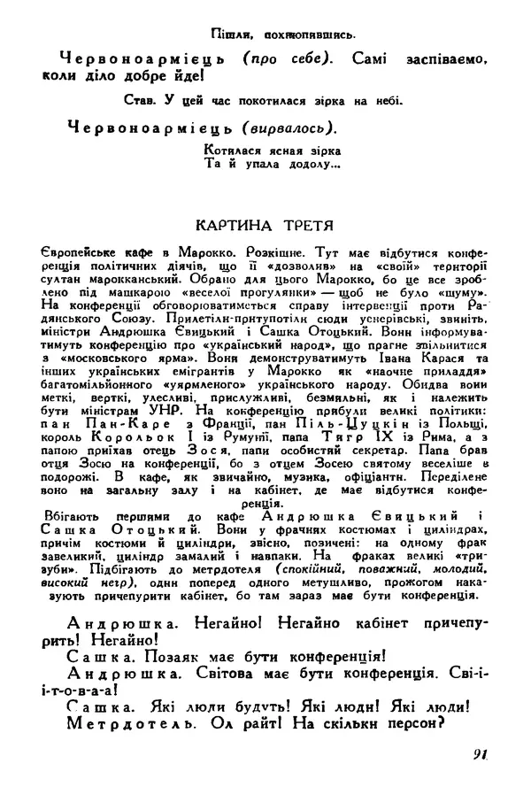 Остап Вишня - Привіт! Привіт! - Страница № 92