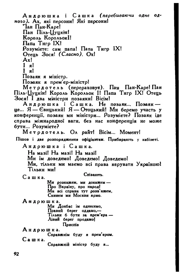 Остап Вишня - Привіт! Привіт! - Страница № 93