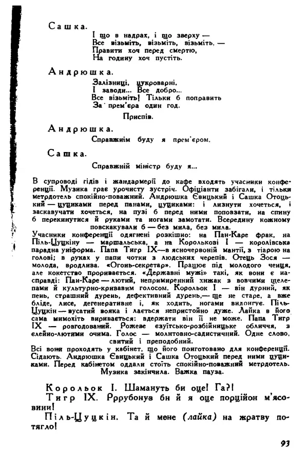 Остап Вишня - Привіт! Привіт! - Страница № 94